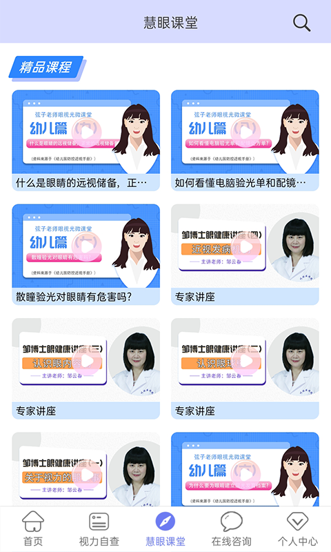 慧眼健康之家app