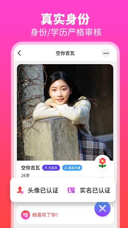 佳偶婚恋交友 截图4