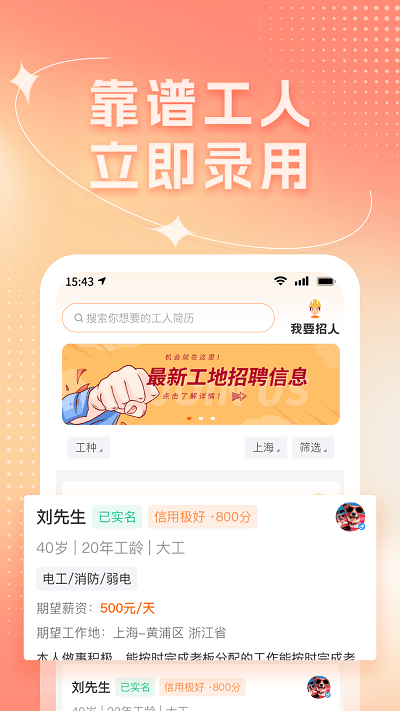 靠德筑app