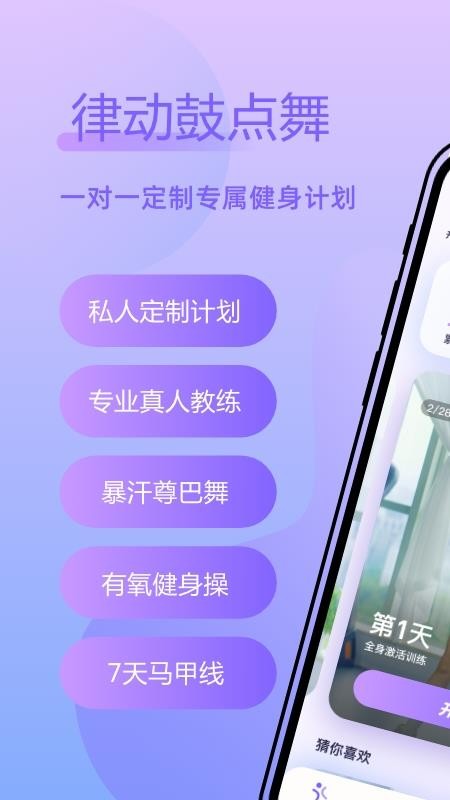 律动鼓点舞app 截图1