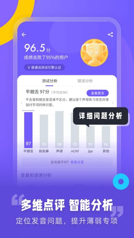 专言普通话 截图3