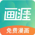 画涯app免费漫画手机安卓版 v1.0.7