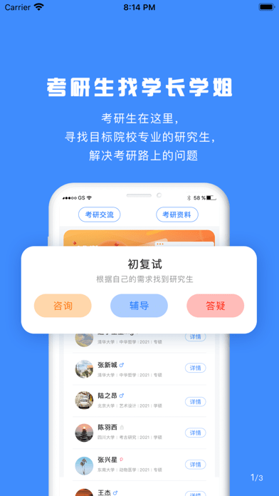 研究生帮考研 截图1