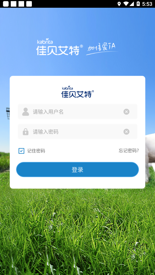 佳贝店铺通app