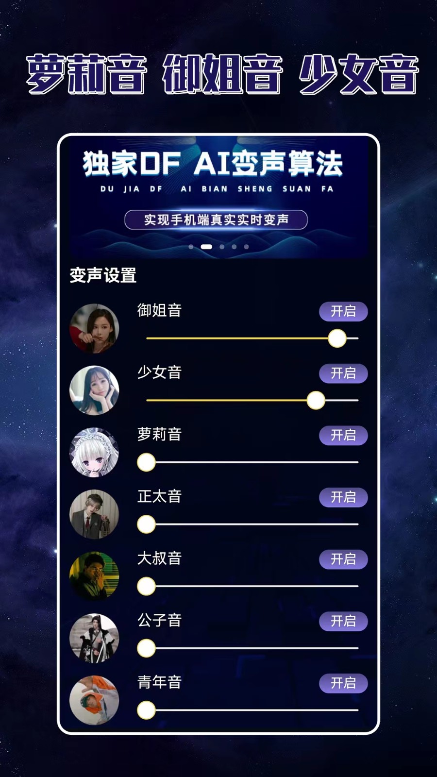 声优变声器 截图2