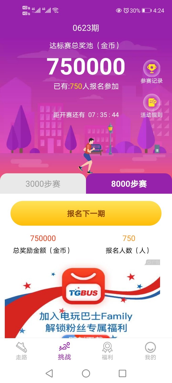 走走更健康app 截图2