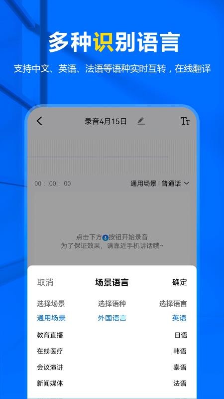 来趣录音转文字软件 截图1