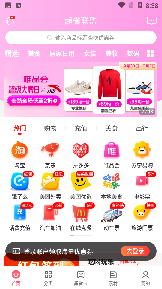 超省联盟app 截图3