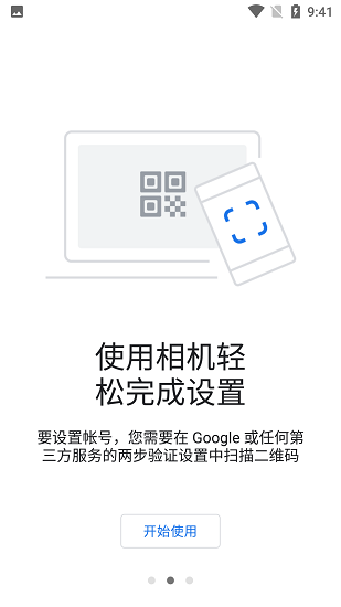 谷歌验证器app 截图3