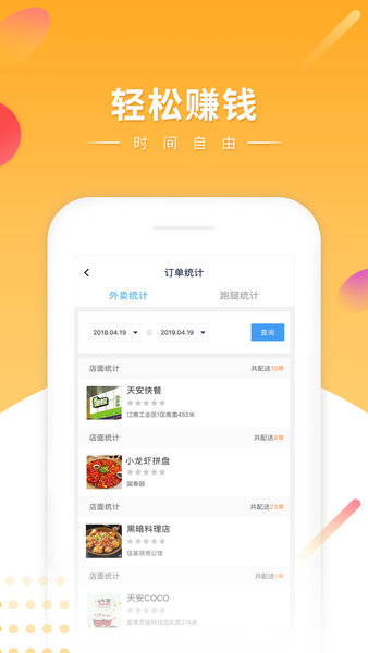 跑腿快车新 截图1