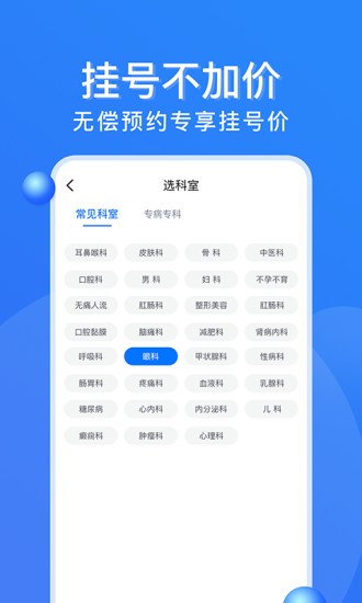 广州挂号网上预约平台 截图1