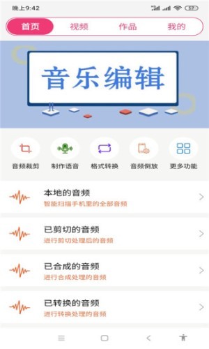 全能视频音乐剪辑大师app 1