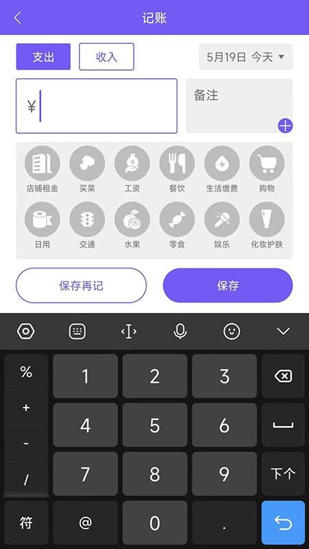 迅易记账app 截图3