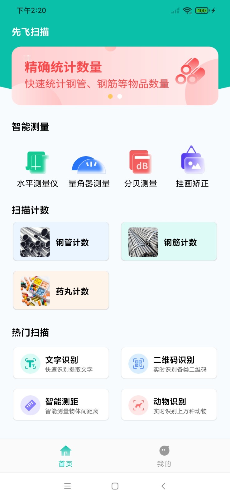 先飞扫描 截图3