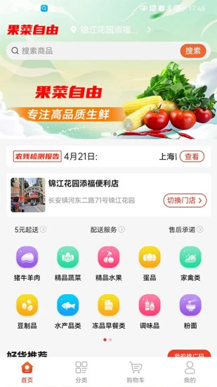 果菜自由app软件