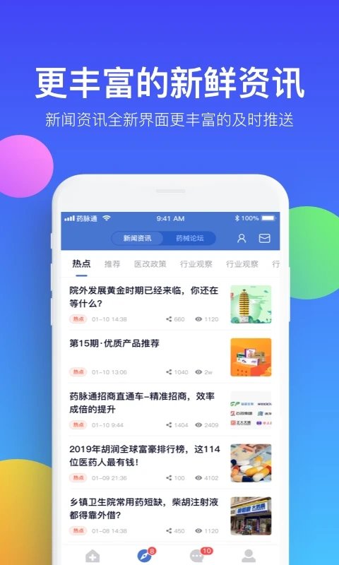 药脉通 截图3