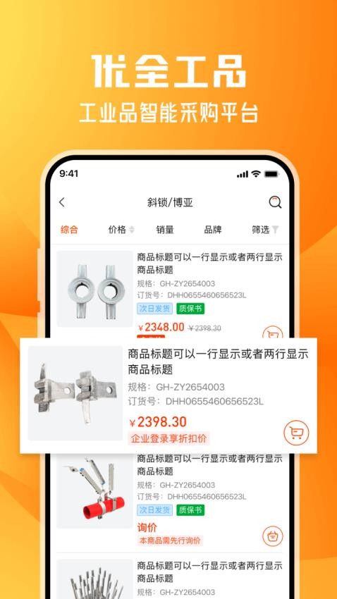 优全工品最新版 截图1