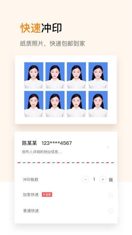 证件照制作免费版 截图2