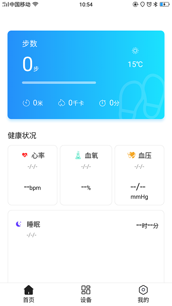 dirifit手环软件 截图2