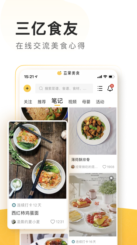 豆果美食菜谱app 截图3