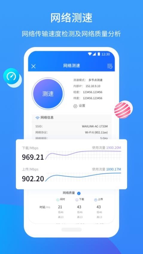 网维助手app 截图2