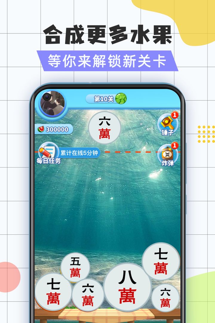 疯狂大西瓜 截图2