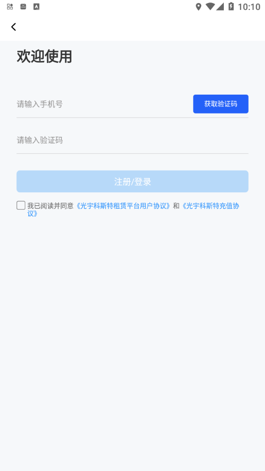 科斯特换电app 1.14.0 截图3