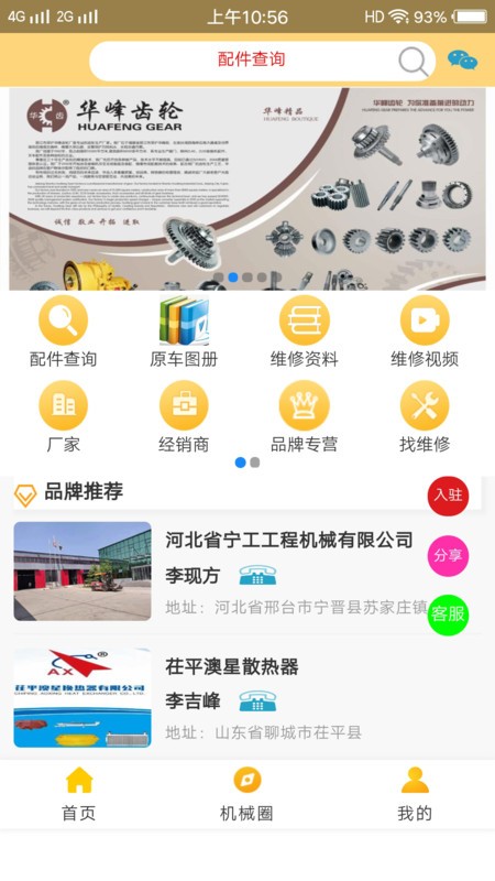 掌源机械app 1.1.28 截图3