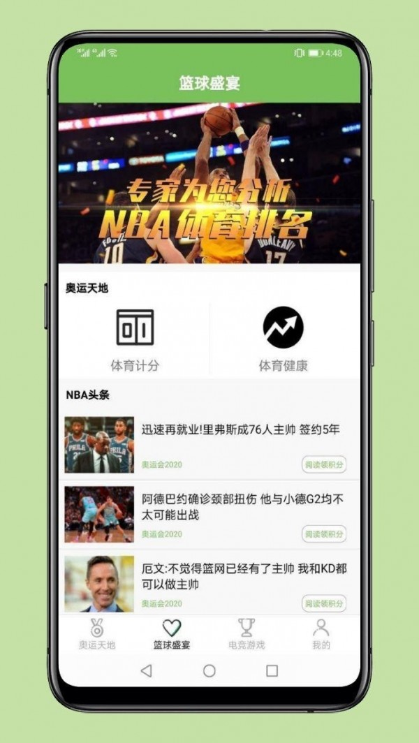 奥运会2024 截图1