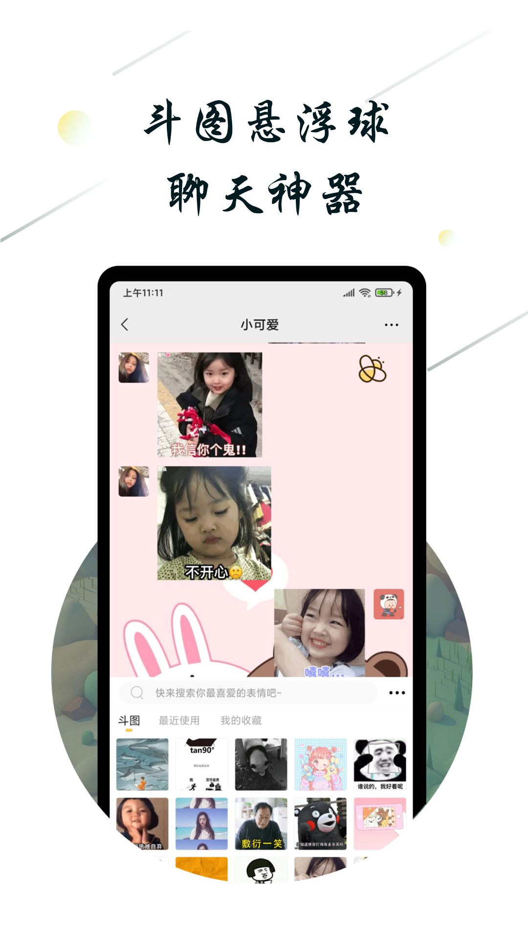 斗图小蜜app 截图1