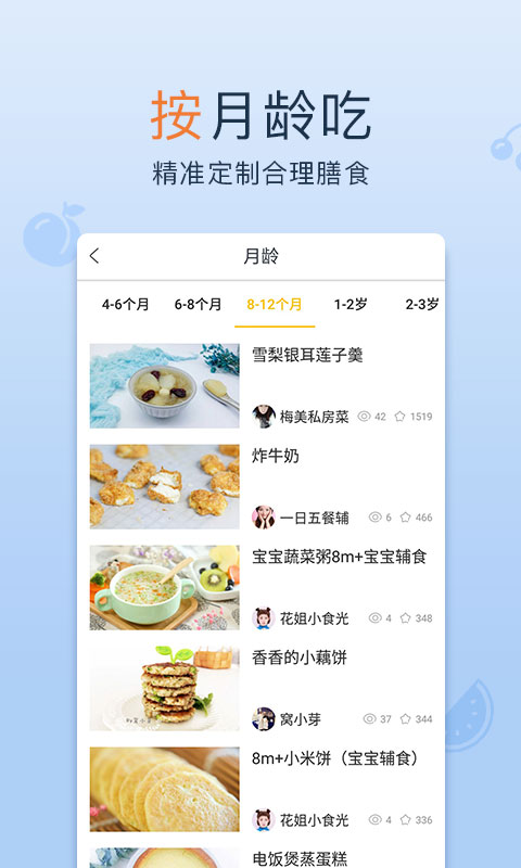 宝宝辅食大全app 截图1