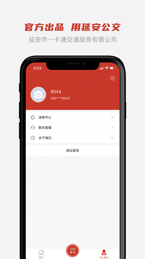 延安公交app 截图4