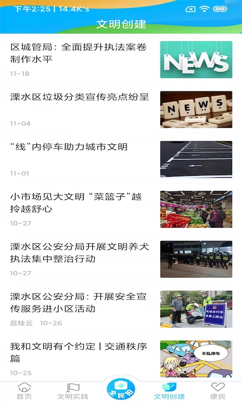 溧水发布app 截图3