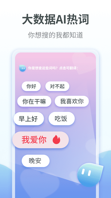 粤语翻译通app 截图3