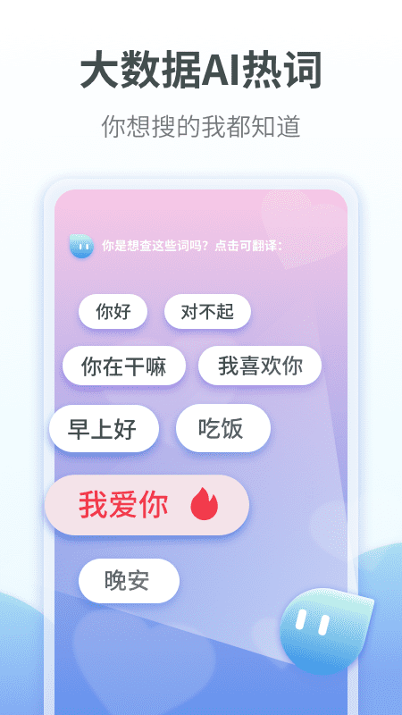 粤语翻译通app