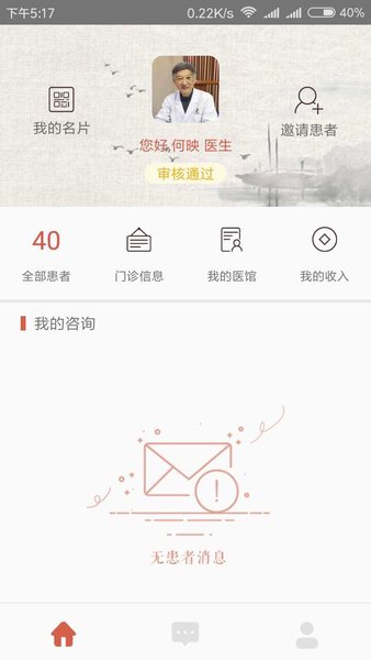 白露医馆最新版app