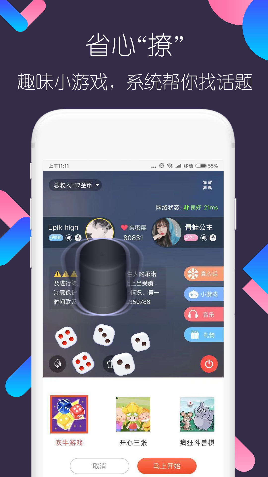 音撩软件 截图3