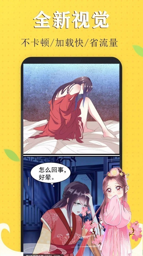 funbe漫画app 截图1