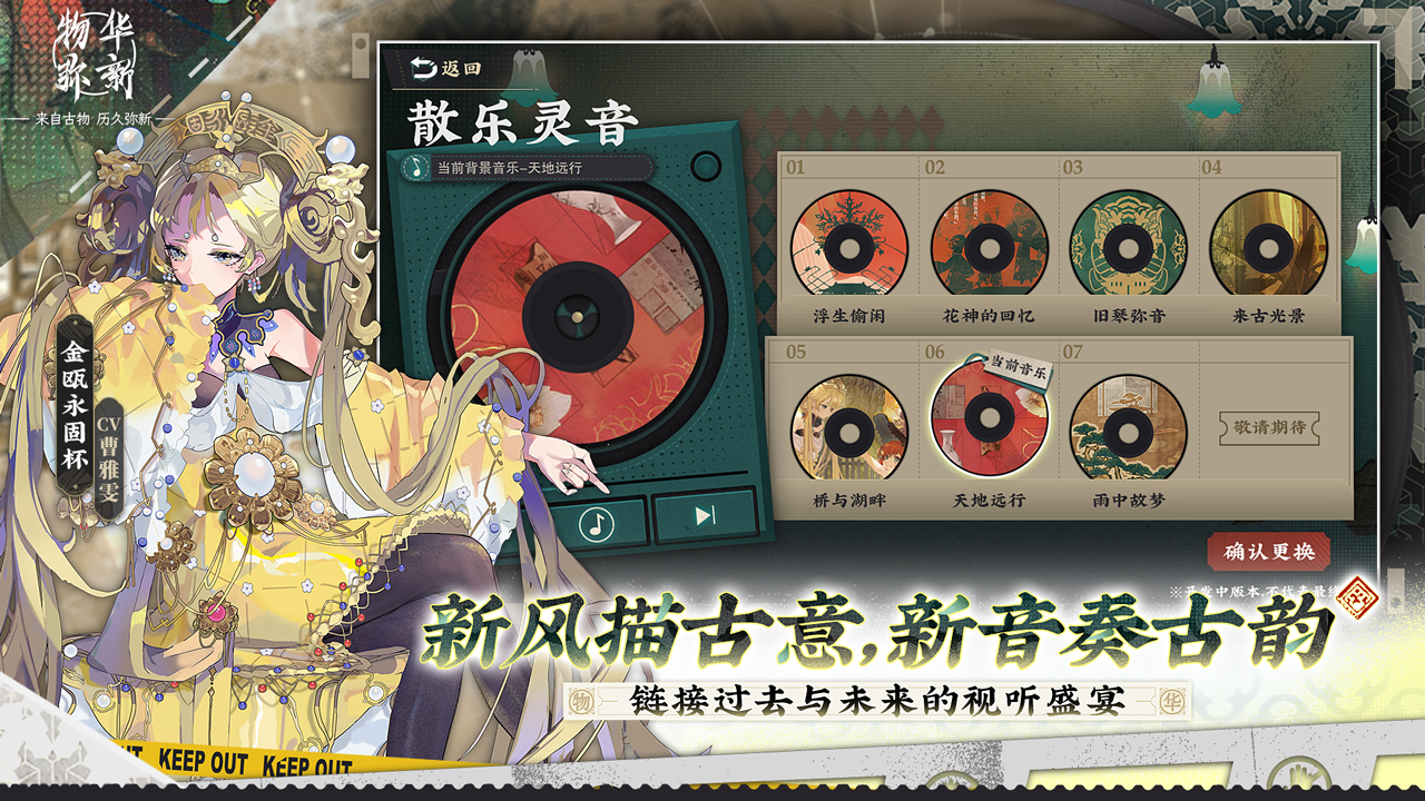 物华弥新游戏 截图3