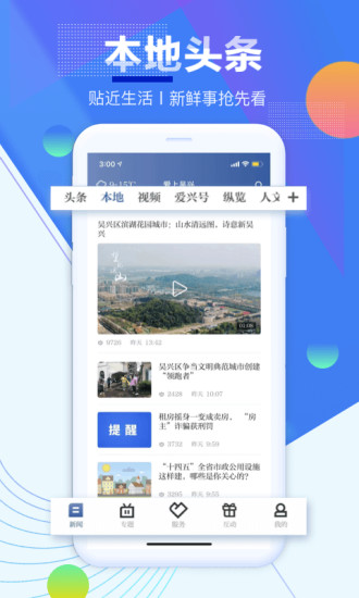 爱上吴兴app