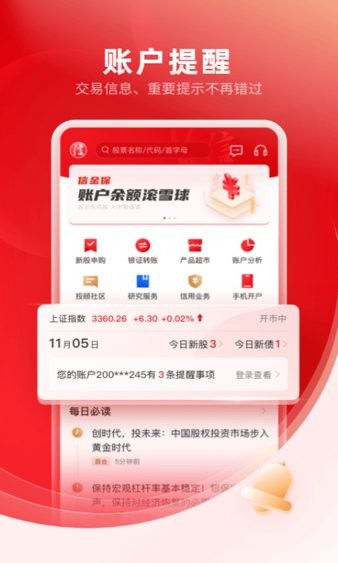 岭南创富网上交易服务系统手机版(信e投) 截图4