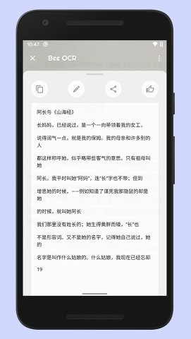 蜜蜂取字 截图2