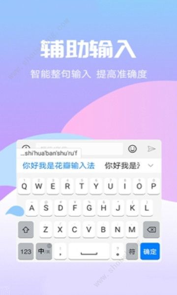 花瓣输入法软件 截图3