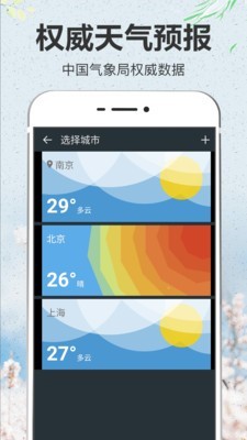 即简天气 截图1