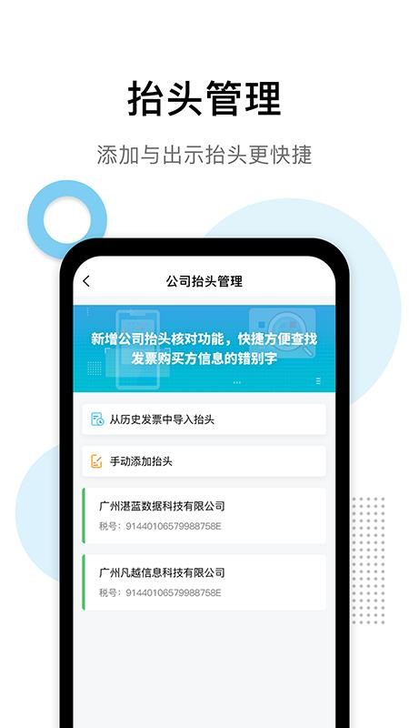 发piao查验助手免费版 截图1