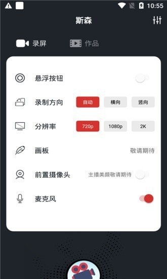 生泽录屏app 截图3