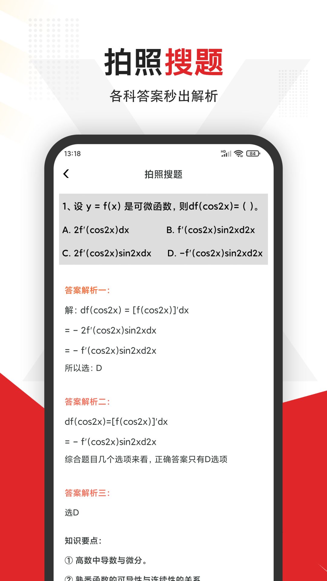 大学搜题app 截图1