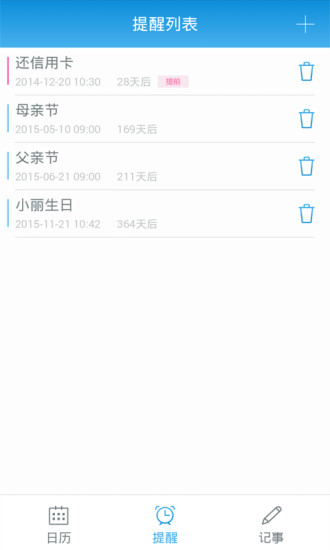 Qeek日历APP最新版 1.0.15 截图2