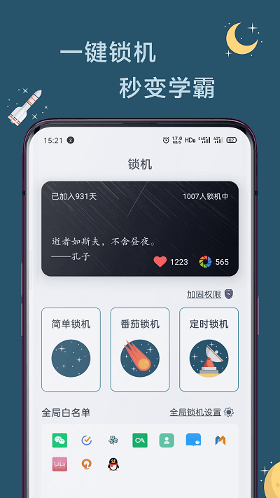 远离手机 截图4