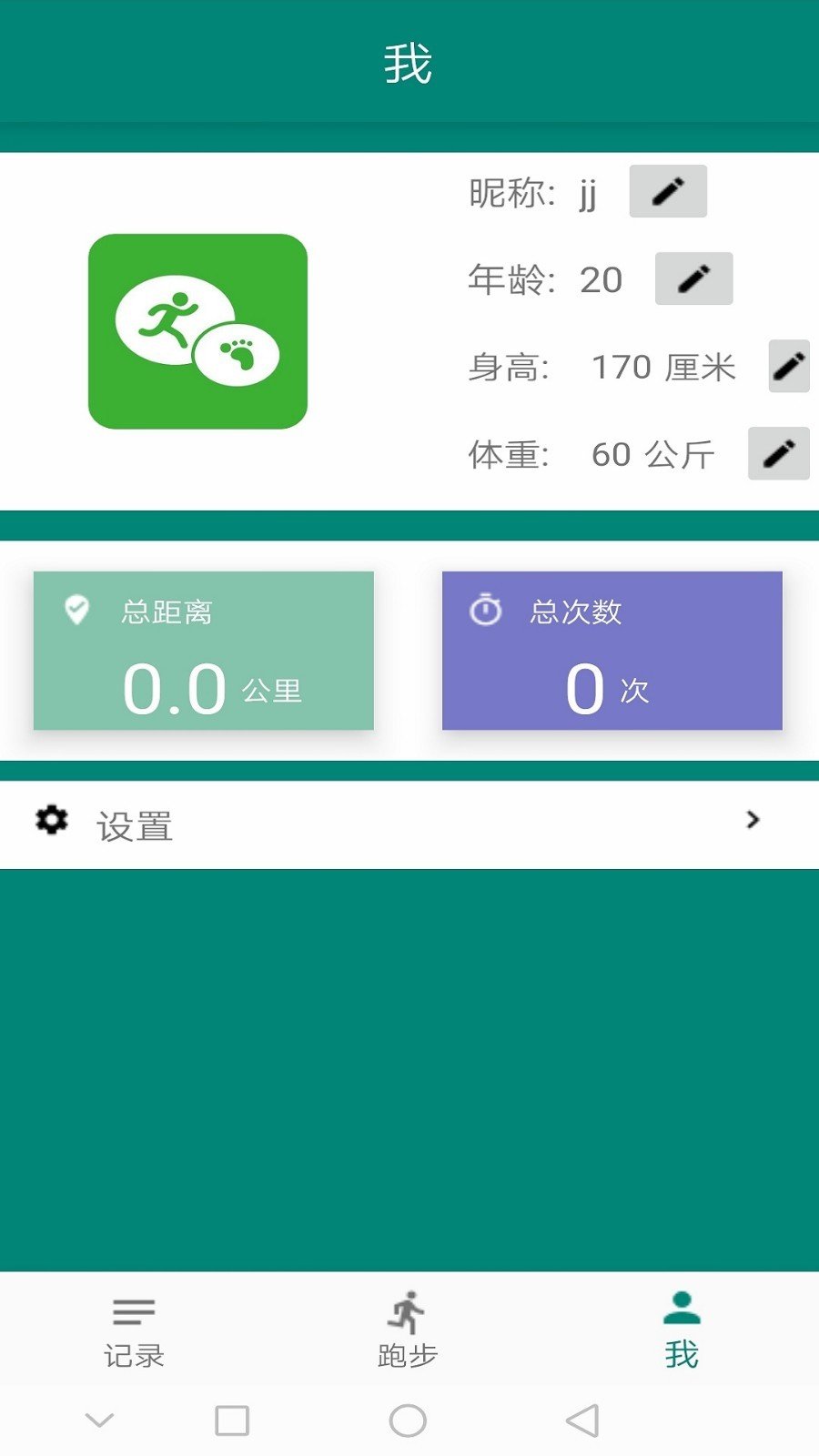 慧跑跑步记录app